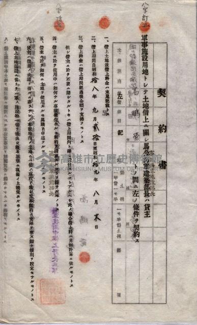 海軍土地借上契約書
（施設部長印捺印済）藏品圖，第650張