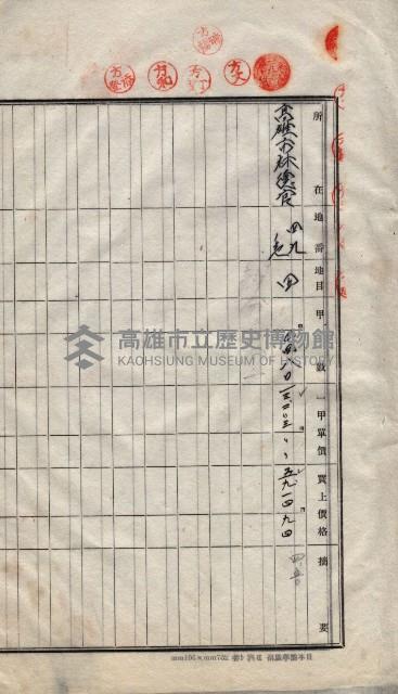 林德宮、五塊厝登記濟證綴
（林德官、五塊厝關係－九之三）藏品圖，第450張