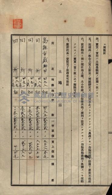 公共用地賣渡承諾書綴、賣渡證書（戲獅甲前鎮）藏品圖，第450張