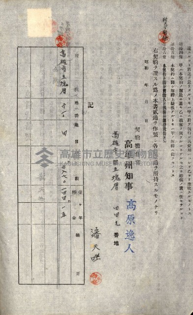 州有地貸付綴（高雄市）藏品圖，第455張