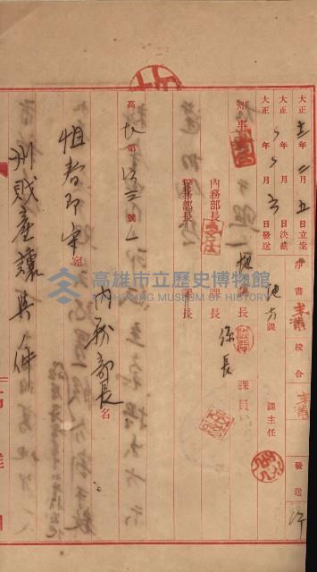 州財產－小學校市街庄（無償讓與）藏品圖，第466張