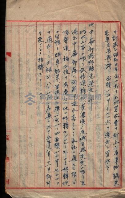  參考綴（土地區劃整理事業調）藏品圖，第550張