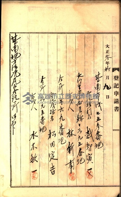 建物登記申請書、囑託書、通知書
附屬書類綴込帳（建申第壱號）藏品圖，第550張