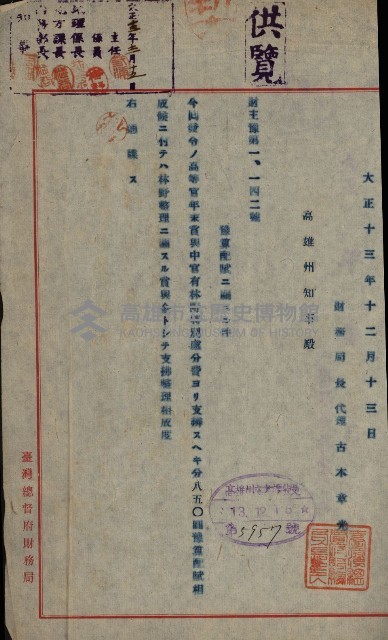 官有地整理費豫算關係書類
（地理系）藏品圖，第559張