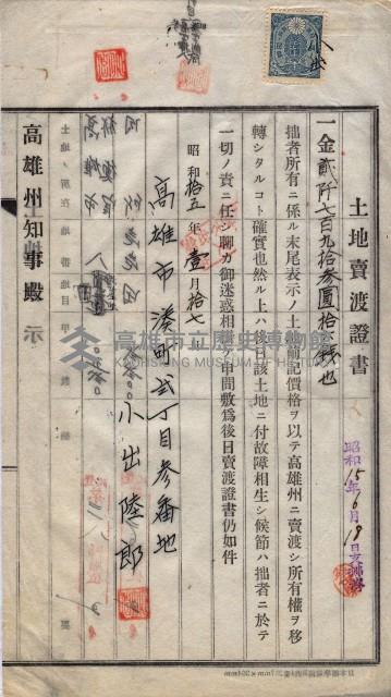 林德宮、五塊厝登記濟證綴
（林德官、五塊厝關係－九之三）藏品圖，第150張