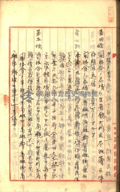 產業組合登記囑託書類綴入帳
（申產第拾號）藏品圖，第150張