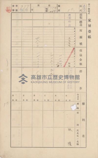 鳳山郡林園庄中芸家屋臺帳（二冊之內第二號）藏品圖，第150張