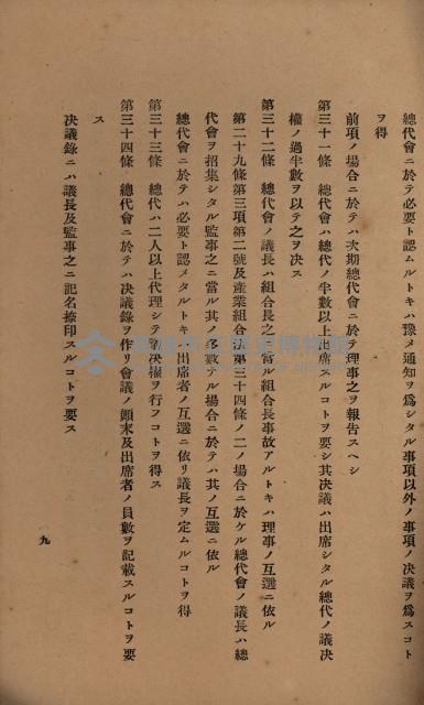 貸渡（旗山郡－許可人美濃信用組合）藏品圖，第155張