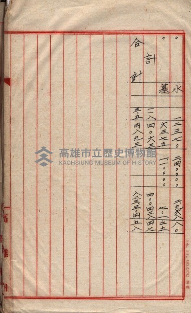 會計檢察關係藏品圖，第149張