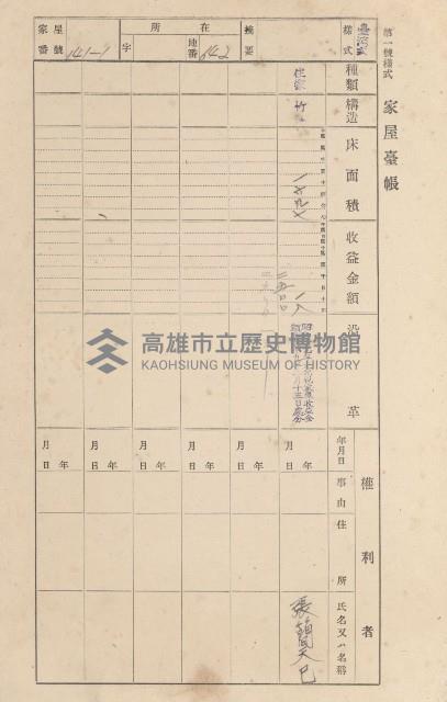 鳳山郡大寮庄赤崁家屋臺帳（四冊之內第一號）藏品圖，第150張