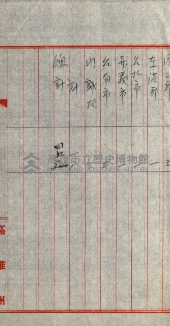 策源地追加買收書類藏品圖，第150張
