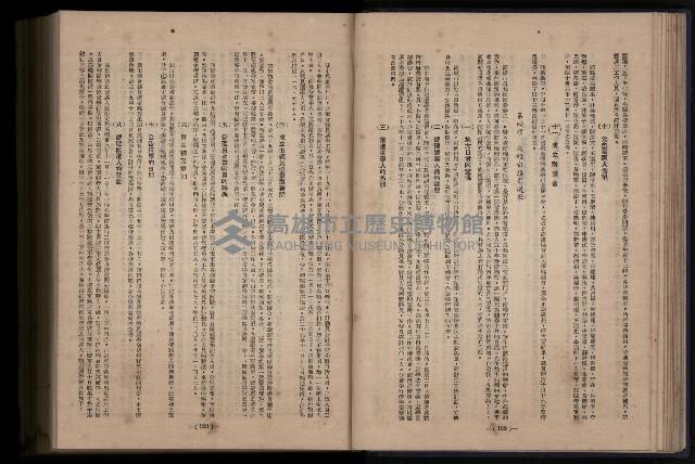 《臺灣省首屆民選縣市長暨縣市議員特輯》藏品圖，第149張
