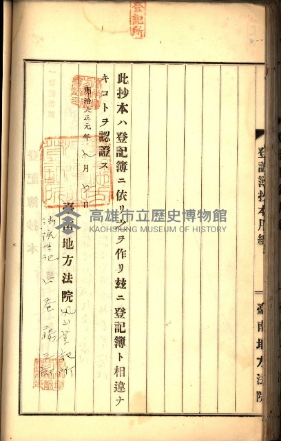 建物登記申請書、囑託書、通知書
附屬書類綴込帳（建申第壱號）藏品圖，第150張