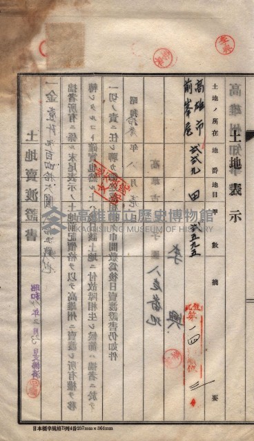 州買收地調書－登記濟証綴
（左營、埤子頭、前峰尾、內惟）藏品圖，第150張