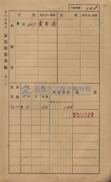 高雄州鳳山郡林園庄潭頭家屋稅名寄帳
（二冊之內第二號）藏品圖，第150張