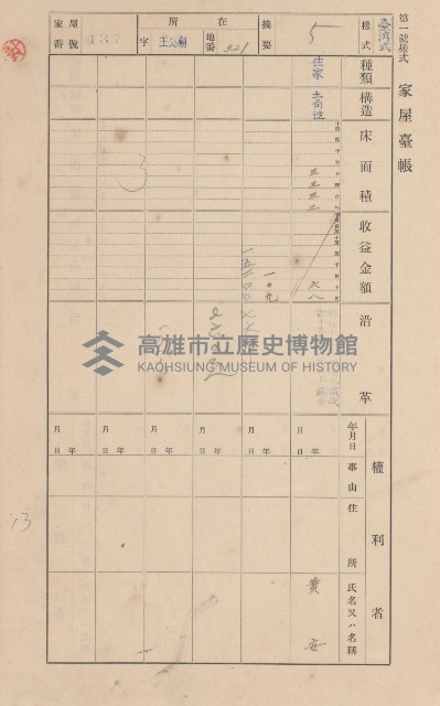 鳳山郡林園庄王公廟家屋臺帳（三冊之內第一號）藏品圖，第150張