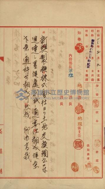 官民有地交換綴藏品圖，第151張