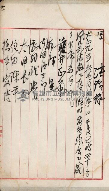 法人登記、申請書、通知書、屆書
附屬書類綴込帳
（申法第六號）藏品圖，第151張