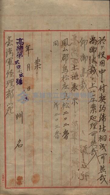 州有地臺灣軍借上契約綴藏品圖，第155張