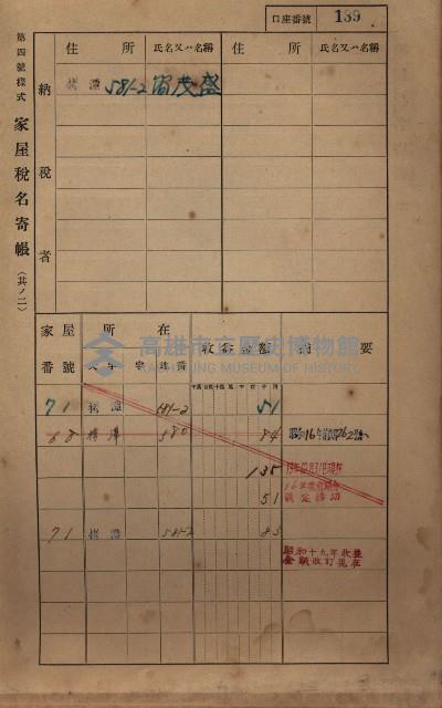 高雄州鳳山郡大寮庄拷潭家屋稅名寄帳
（二冊之內第一號）藏品圖，第150張