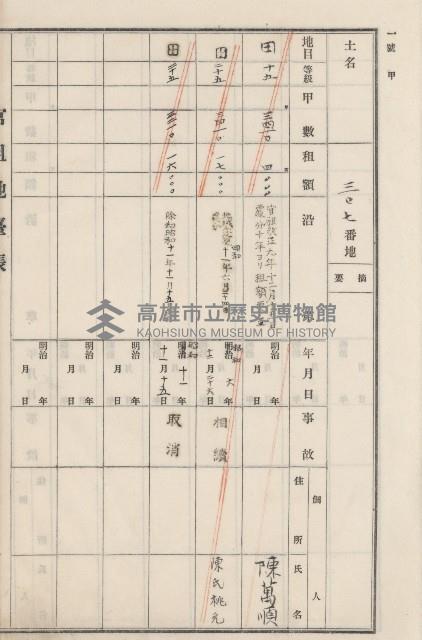 旗山街官租地臺帳（二冊之內第二號）藏品圖，第150張