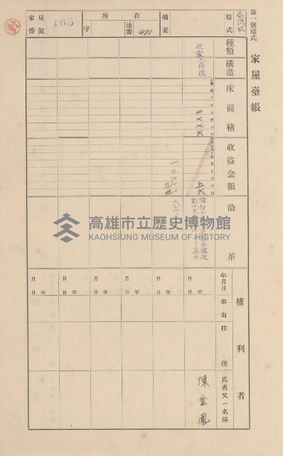 鳳山郡大樹庄九曲堂家屋臺帳（二冊之內第一號）藏品圖，第150張