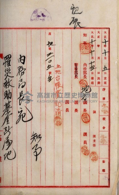 罹災救助基金所屬地處分關係書類
（罹災救助二十之八）藏品圖，第150張