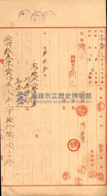 國有財產準貸付許可綴－高雄州高雄市
（昭和十七年度）藏品圖，第150張