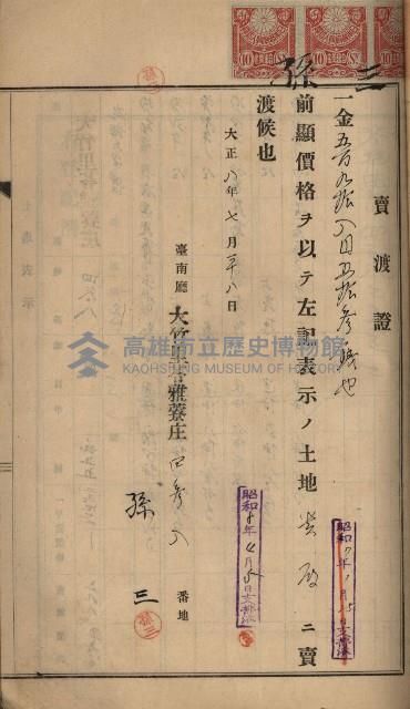 州財產－罹災救助買收土地登記藏品圖，第151張