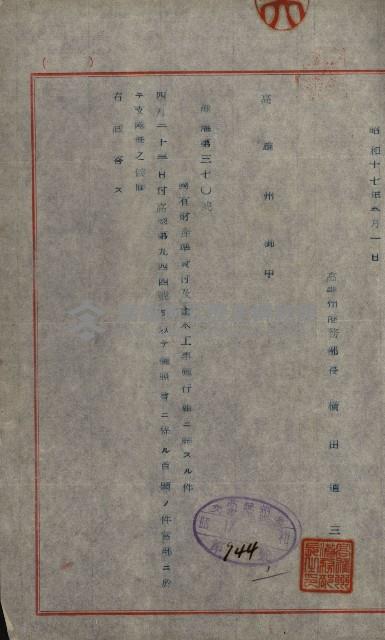 海岸ニ土木工事施行許可綴
（高雄州）藏品圖，第150張