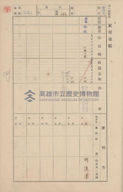 鳳山郡鳥松庄田草埔家屋臺帳
（二冊之內第二號）藏品圖，第150張