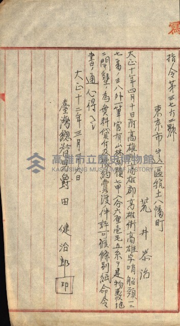 豫約開墾（荒井泰治、荒井泰男）藏品圖，第153張