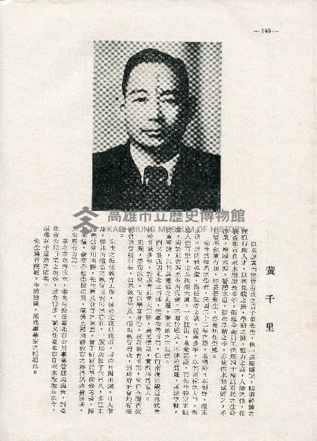 《台灣名人集》（第一集）藏品圖，第149張