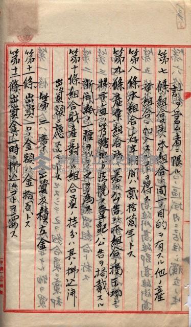 產業組合登記囑託書類綴入帳 
（申產第拾壱號）藏品圖，第150張