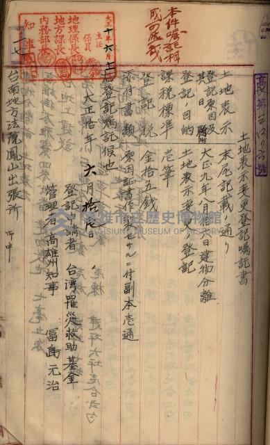 州財產－罹災救助基金所屬地ニ関スル登記原議書
（罹災救助－二十之五）藏品圖，第151張