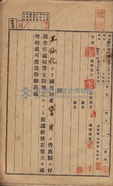 國有財產貸付許可綴（高雄州岡山郡）藏品圖，第150張