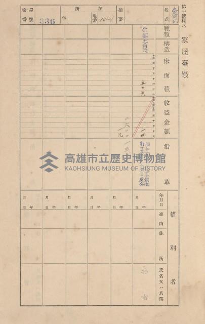 鳳山郡小港庄大坪頂家屋臺帳（二冊之內第二號）藏品圖，第150張