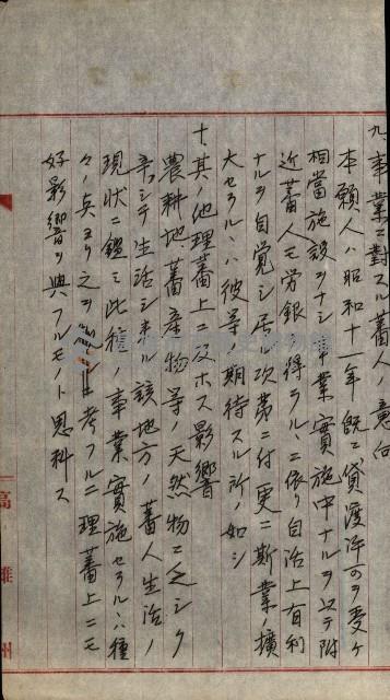 年期貸度（潮州郡）
被許可人－塩野義製藥株式會社藏品圖，第150張