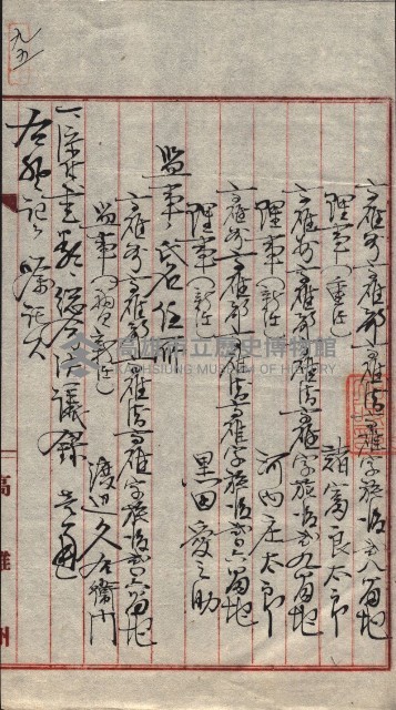 產業組合登記囑託書類綴入帳 
（申產第拾參號）藏品圖，第150張