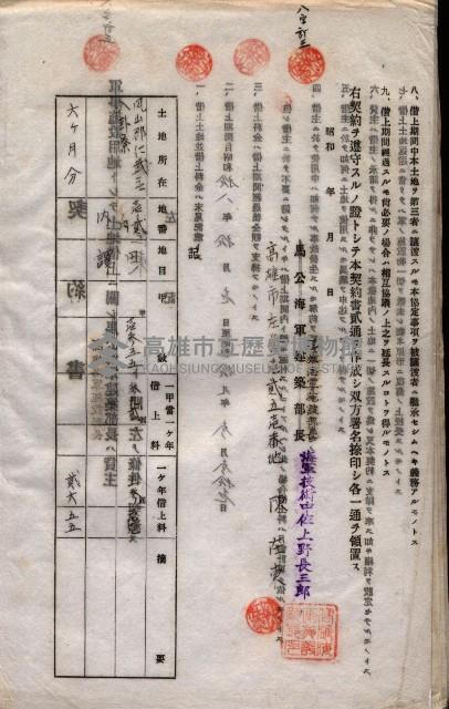 海軍土地借上契約書
（施設部長印捺印済）藏品圖，第150張