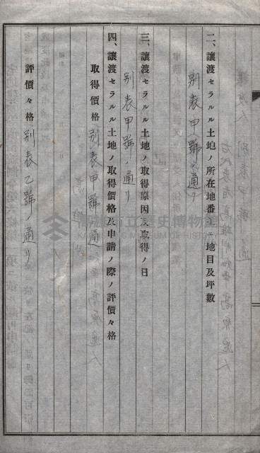 高雄第二中學校用地買收綴
（買收關係－卅八之六）藏品圖，第150張