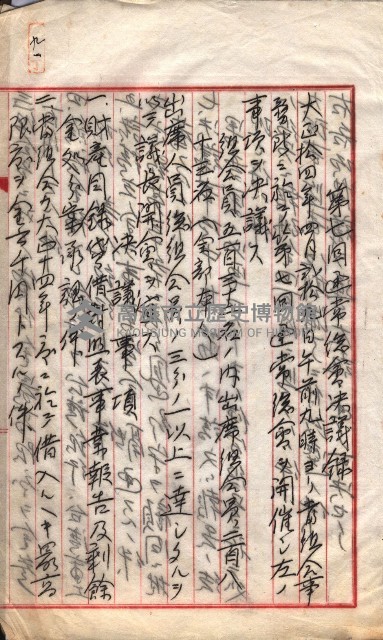 產業組合登記囑託書類綴入帳 
（申產第拾四號）藏品圖，第150張