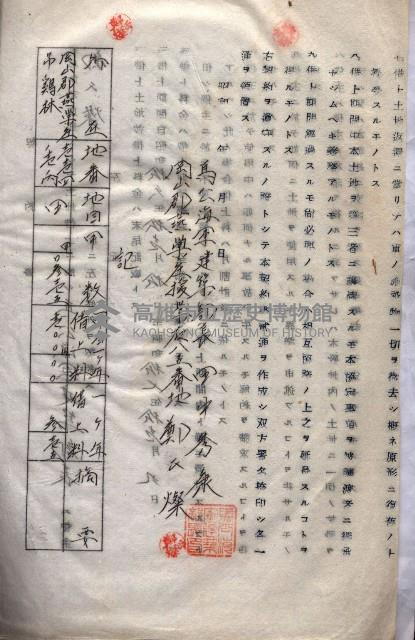 海軍（施設部ヨリ返戾借地支拂關係） 藏品圖，第150張