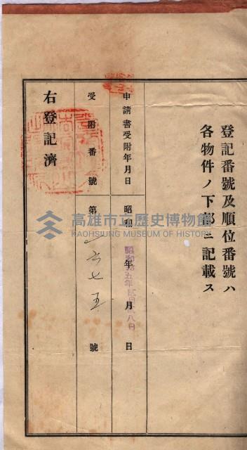 林德宮、五塊厝登記濟證綴
（林德官、五塊厝關係－九之三）藏品圖，第50張