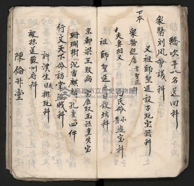 皮影戲劇本《孫成揀君》、《海瑞三次操江》等藏品圖，第50張