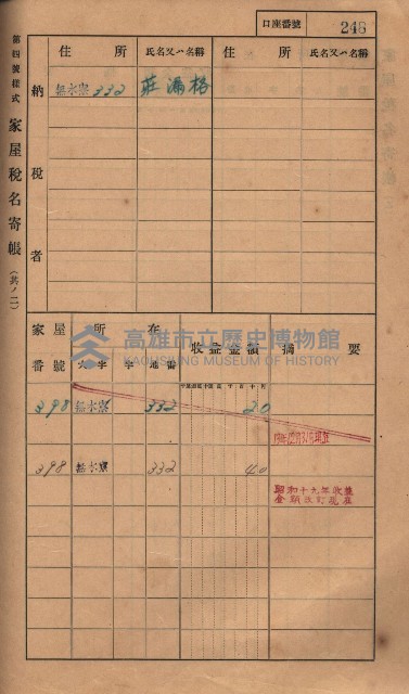 高雄州鳳山郡大樹庄無水寮家屋稅名寄帳
（二冊之內第二號）藏品圖，第50張