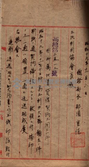 土地利用協會貸付綴
（高雄市小港庄關係）藏品圖，第49張