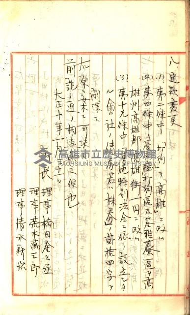 產業組合登記囑託書類綴入帳
（申產第拾號）藏品圖，第50張