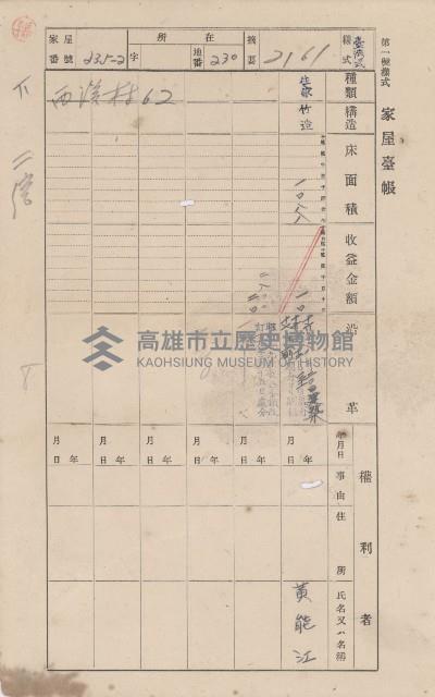 鳳山郡林園庄中芸家屋臺帳（二冊之內第二號）藏品圖，第50張