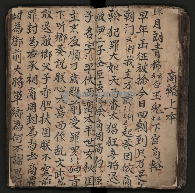 皮影戲劇本《商輅登台》藏品圖，第50張